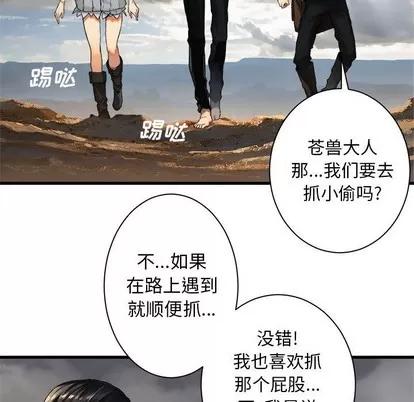 她的召唤兽 她的召唤兽 | 第73章 第41页