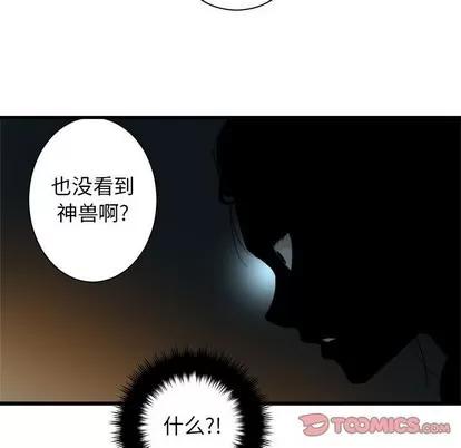 她的召唤兽 她的召唤兽 | 第74章 第6页