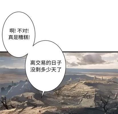 她的召唤兽 她的召唤兽 | 第74章 第68页