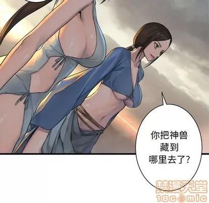 她的召唤兽 她的召唤兽 | 第74章 第75页