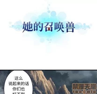 她的召唤兽 她的召唤兽 | 第75章 第15页