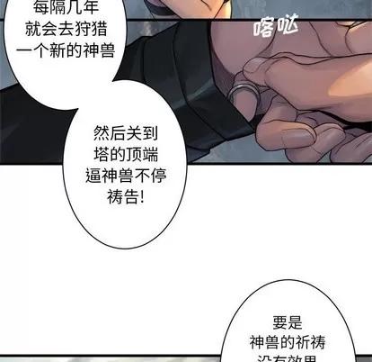 她的召唤兽 她的召唤兽 | 第75章 第17页