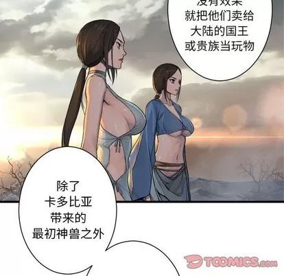她的召唤兽 她的召唤兽 | 第75章 第18页
