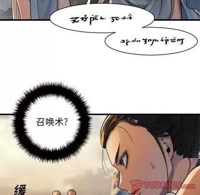 她的召唤兽 她的召唤兽 | 第75章 第24页