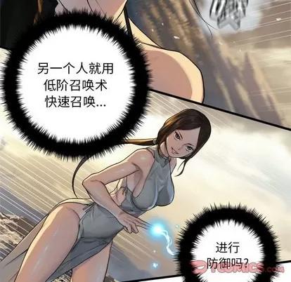 她的召唤兽 她的召唤兽 | 第75章 第42页