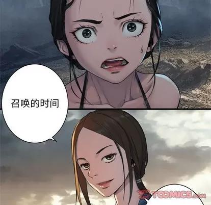 她的召唤兽 她的召唤兽 | 第75章 第68页