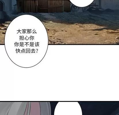 她的召唤兽 她的召唤兽 | 第76章 第17页