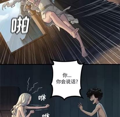 她的召唤兽 她的召唤兽 | 第76章 第23页