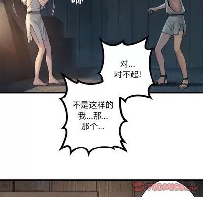 她的召唤兽 她的召唤兽 | 第76章 第24页