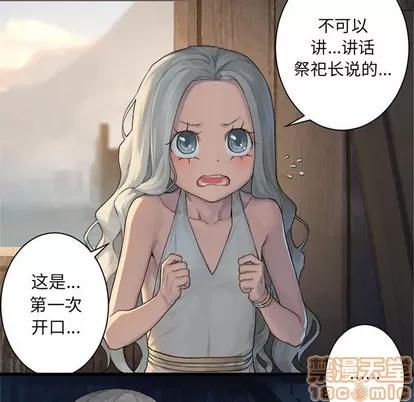 她的召唤兽 她的召唤兽 | 第76章 第25页