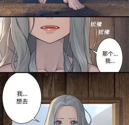 她的召唤兽 她的召唤兽 | 第76章 第29页