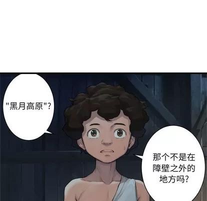 她的召唤兽 她的召唤兽 | 第76章 第31页