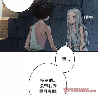 她的召唤兽 她的召唤兽 | 第76章 第44页
