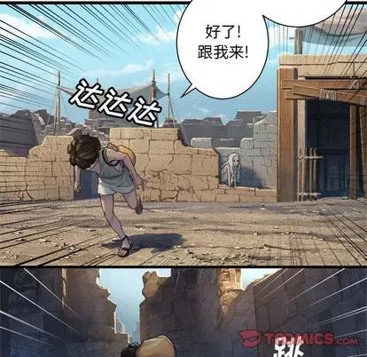 她的召唤兽 她的召唤兽 | 第76章 第48页