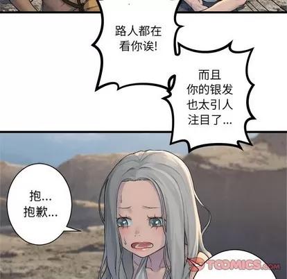 她的召唤兽 她的召唤兽 | 第76章 第58页