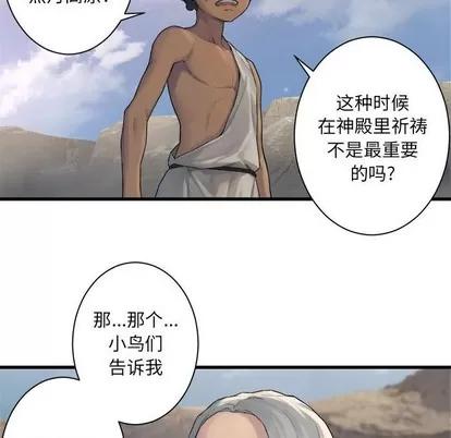 她的召唤兽 她的召唤兽 | 第76章 第61页