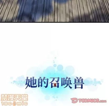 她的召唤兽 她的召唤兽 | 第76章 第70页