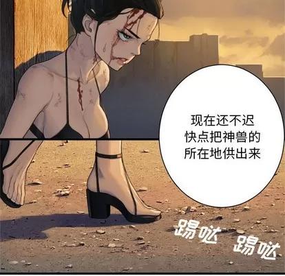 她的召唤兽 她的召唤兽 | 第77章 第11页