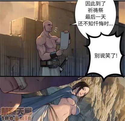 她的召唤兽 她的召唤兽 | 第77章 第15页