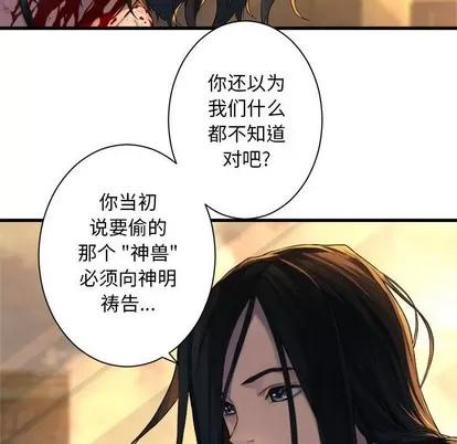 她的召唤兽 她的召唤兽 | 第78章 第17页