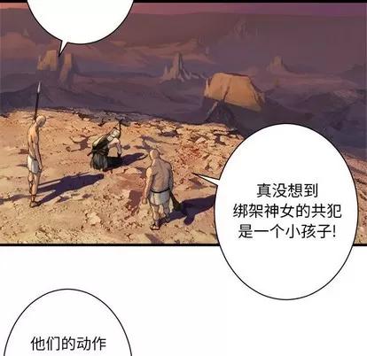 她的召唤兽 她的召唤兽 | 第78章 第29页