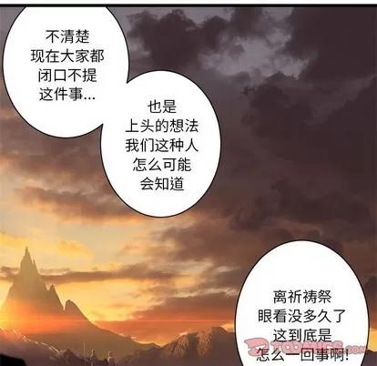 她的召唤兽 她的召唤兽 | 第78章 第38页