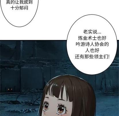 她的召唤兽 她的召唤兽 | 第79章 第13页