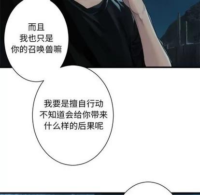 她的召唤兽 她的召唤兽 | 第79章 第16页