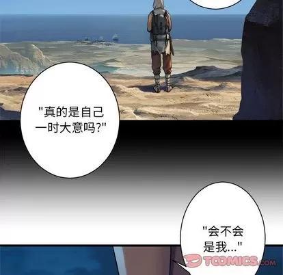 她的召唤兽 她的召唤兽 | 第80章 第38页
