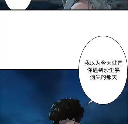 她的召唤兽 她的召唤兽 | 第80章 第44页