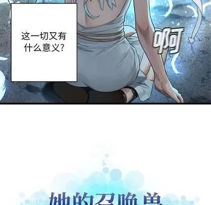 她的召唤兽 她的召唤兽 | 第80章 第83页