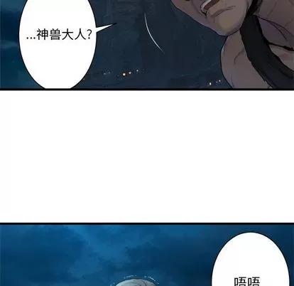 她的召唤兽 她的召唤兽 | 第81章 第29页