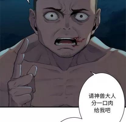 她的召唤兽 她的召唤兽 | 第81章 第51页