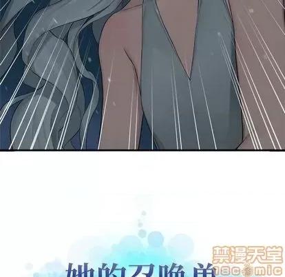 她的召唤兽 她的召唤兽 | 第82章 第5页