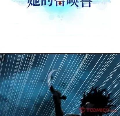 她的召唤兽 她的召唤兽 | 第82章 第6页