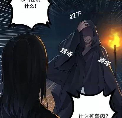 她的召唤兽 她的召唤兽 | 第83章 第29页