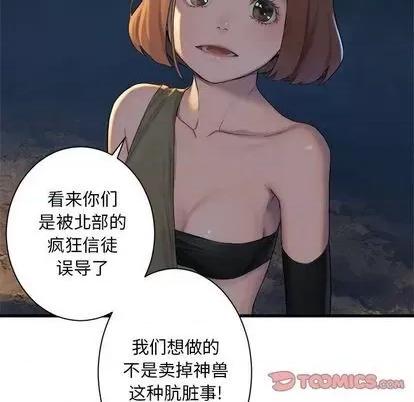 她的召唤兽 她的召唤兽 | 第83章 第38页