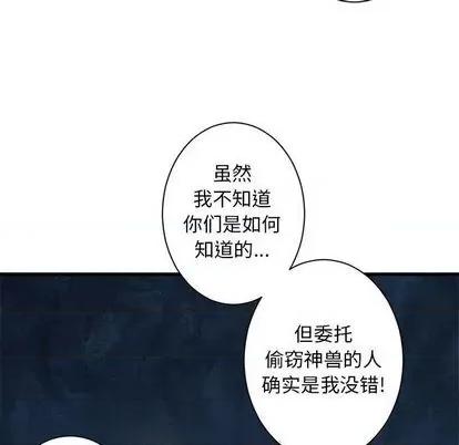 她的召唤兽 她的召唤兽 | 第83章 第48页