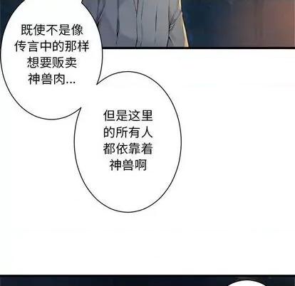 她的召唤兽 她的召唤兽 | 第83章 第51页