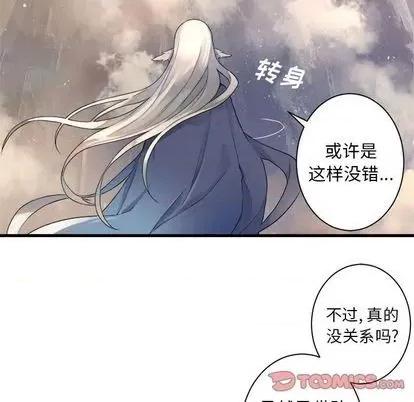 她的召唤兽 她的召唤兽 | 第83章 第78页