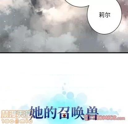 她的召唤兽 她的召唤兽 | 第83章 第90页
