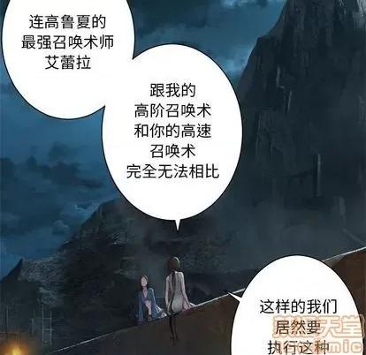 她的召唤兽 她的召唤兽 | 第84章 第60页