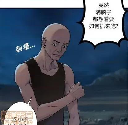 她的召唤兽 她的召唤兽 | 第84章 第95页