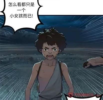 她的召唤兽 她的召唤兽 | 第84章 第98页