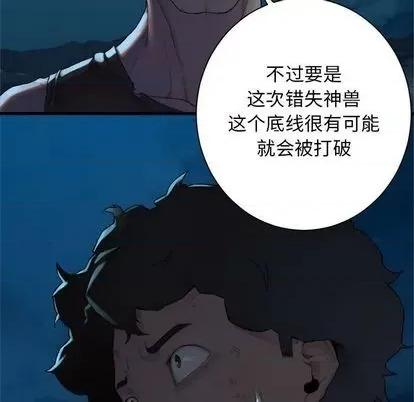 她的召唤兽 她的召唤兽 | 第85章 第32页
