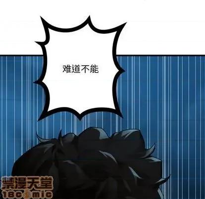 她的召唤兽 她的召唤兽 | 第86章 第40页
