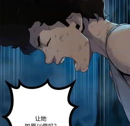 她的召唤兽 她的召唤兽 | 第86章 第41页