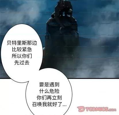 她的召唤兽 她的召唤兽 | 第87章 第18页