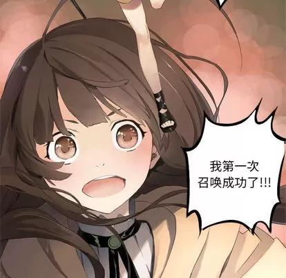 她的召唤兽 她的召唤兽 第72页