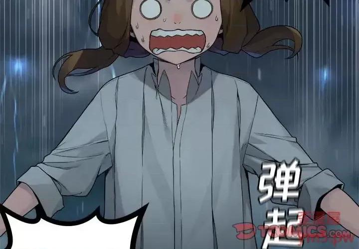她的召唤兽 她的召唤兽第 96 话 第2页